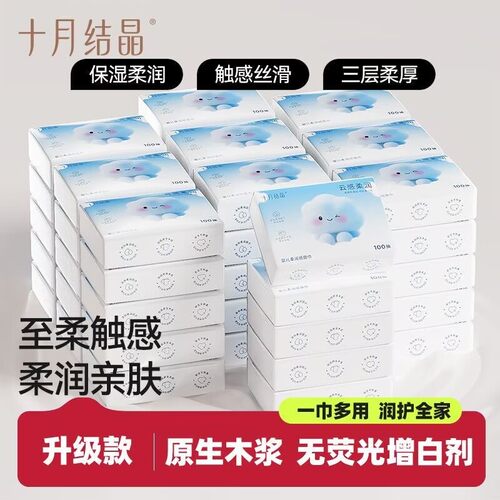 十月结晶新生婴儿宝宝柔润纸面巾