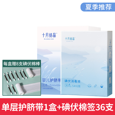 十月结晶婴儿护脐带肚围新生儿纯棉一次性初生宝宝肚脐带0-3个月 — 7