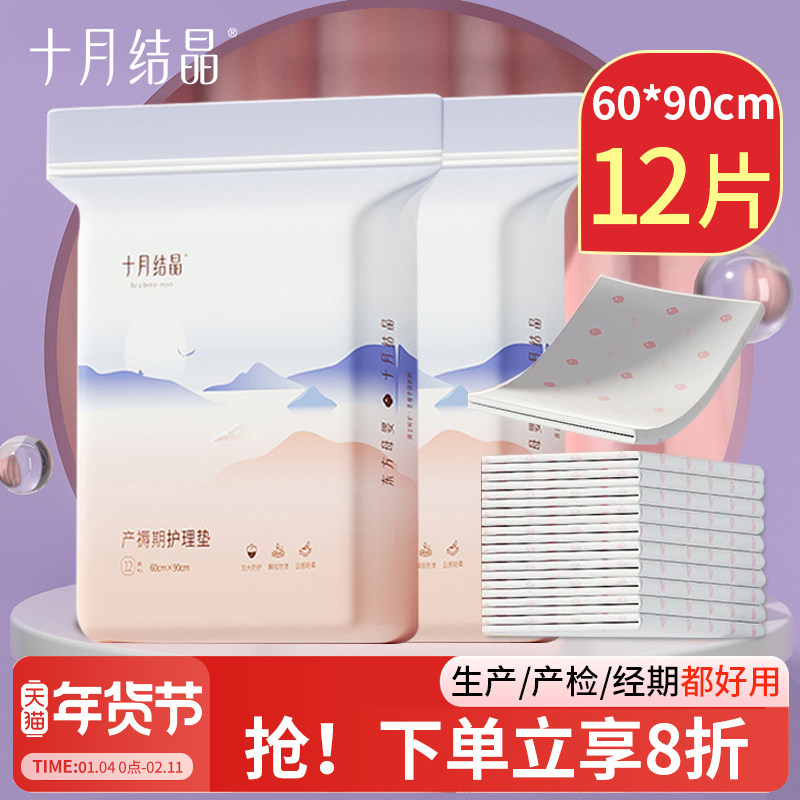 十月结晶产褥垫产妇专用产后护理垫生理期姨妈垫一次性隔尿垫婴儿,婴童尿裤,隔尿床垫,淘宝优惠券,粉丝福利购,淘宝优惠卷