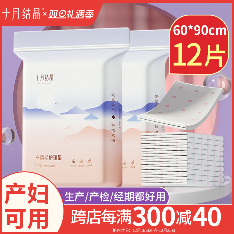 十月结晶产褥垫产妇专用产后护理垫生理期姨妈垫一次性隔尿垫婴儿