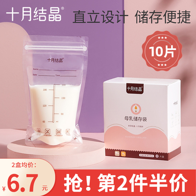 十月结晶储奶袋母乳储存袋存奶袋