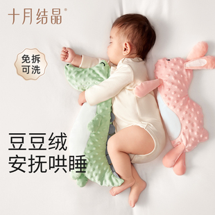 十月结晶婴儿睡觉抱枕宝宝安抚枕头侧睡靠枕挡背安全感神器防惊跳