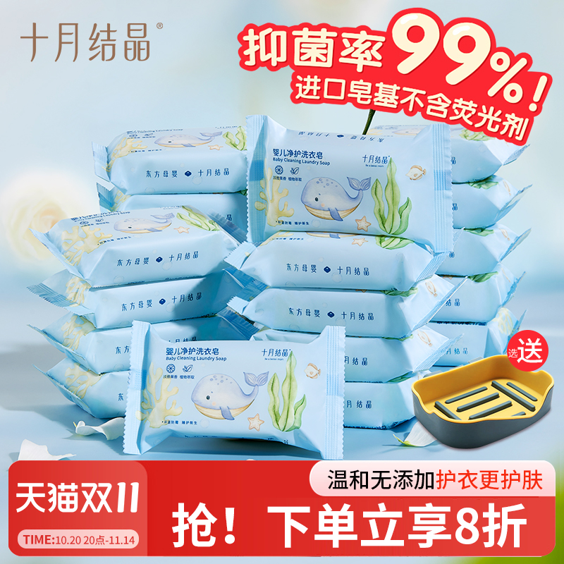 十月结晶婴儿洗衣皂宝宝皂新生儿童肥皂洗衣香皂尿布抑菌bb皂组合
