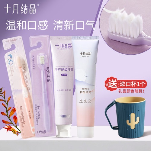十月结晶软毛超软成人产后月子期专用牙刷牙膏组合长效清新口气
