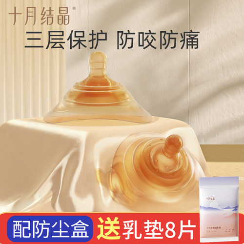 十月结晶新乳盾乳头保护罩