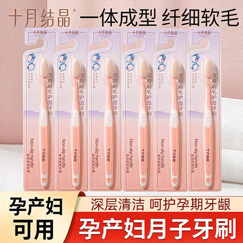 十月结晶产后月子牙刷软毛