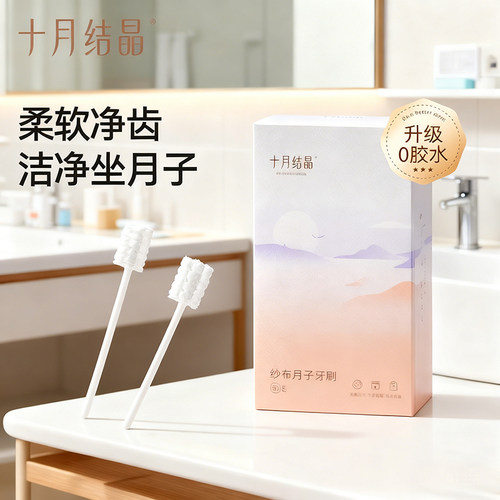 孕产妇月子牙刷十月结晶口腔护理