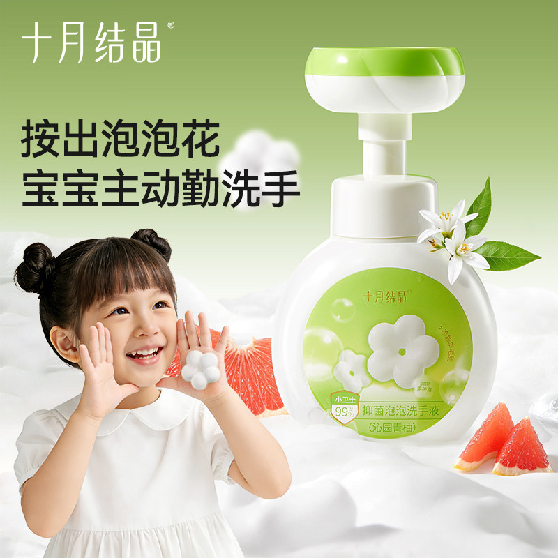 十月结晶儿童洗手液花朵泡泡婴儿宝宝专用植物温和抑菌家用洗手液