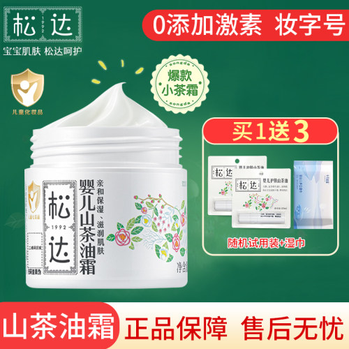 松达儿童面霜保湿滋润新生