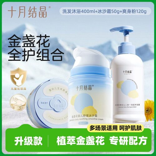 十月结晶宝宝面霜冰沙儿童润肤