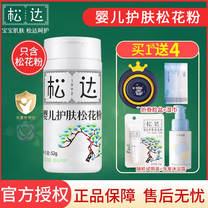 婴儿松花粉不含滑石粉图片