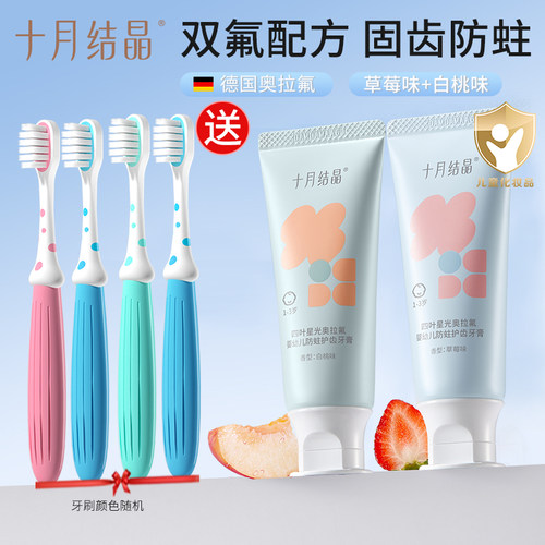 十月结晶儿童护齿牙膏