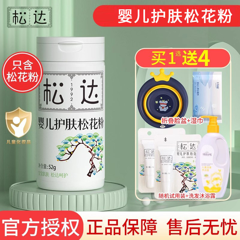松达婴儿松花粉舒缓爽身图片