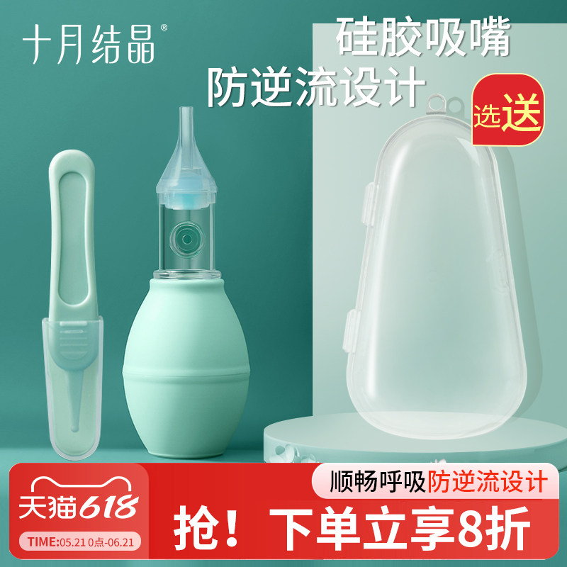 十月结晶宝宝吸鼻器婴儿新生掏鼻屎鼻涕鼻塞通鼻神器手捏式清洁器