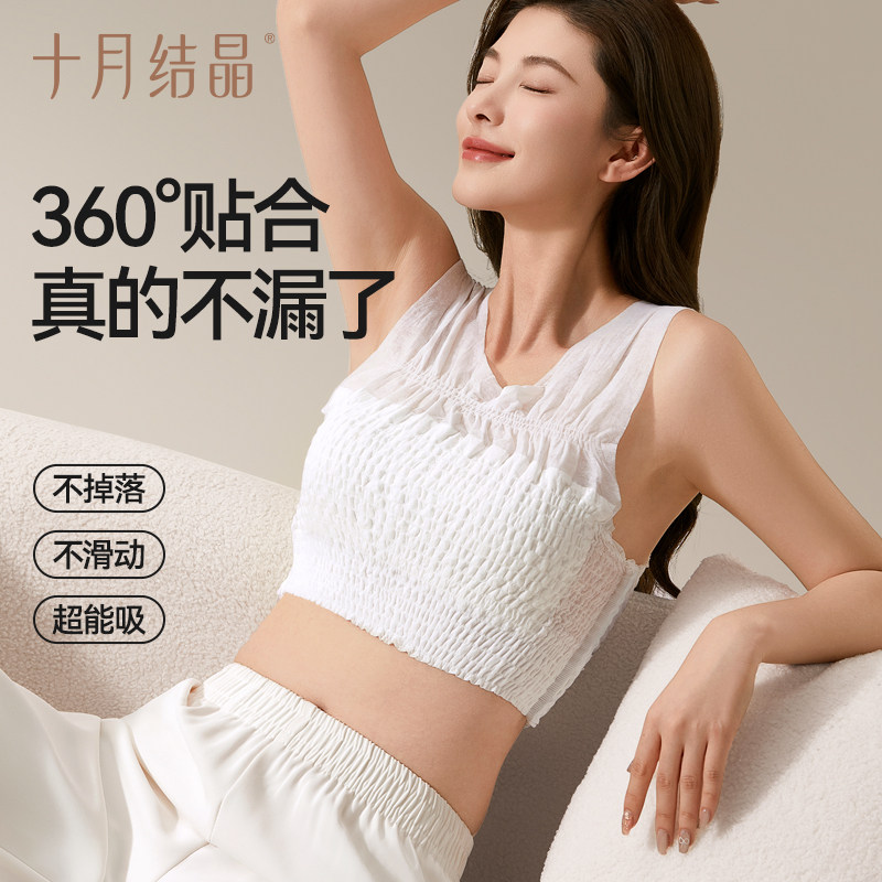 十月结晶防溢乳垫一次性哺乳期夜用防侧漏溢奶神器穿戴式免穿内衣,孕妇装/孕产妇用品/营养,防溢乳垫,淘宝优惠券,粉丝福利购,淘宝优惠卷