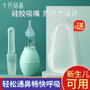 十月结晶吸鼻器婴儿小月龄通鼻