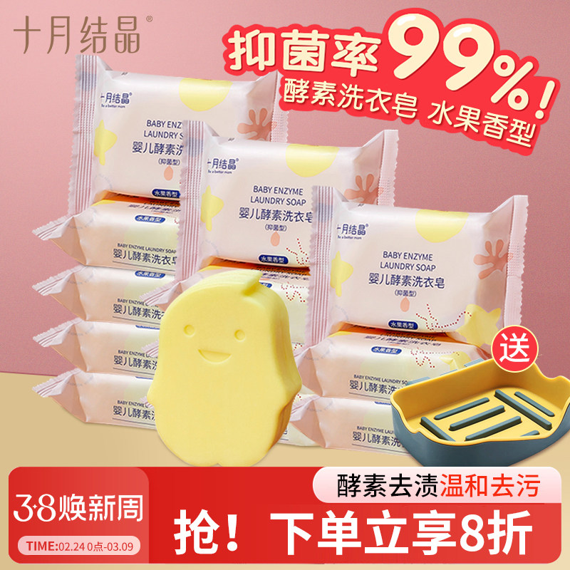 十月结晶婴儿洗衣皂宝宝专用新生儿酵素抑菌肥皂尿布儿童bb皂组合