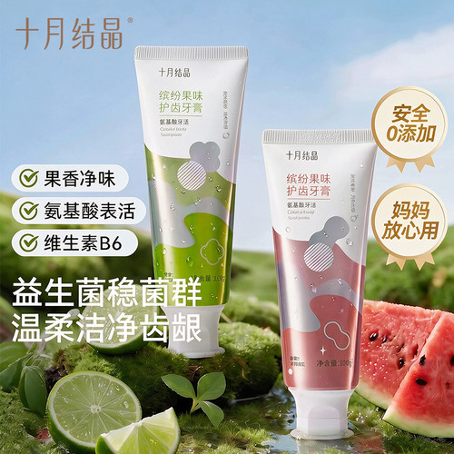 十月结晶产后牙膏清新口气口腔