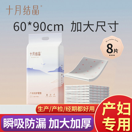 十月结晶孕产妇产褥垫产后专用护理垫一次性孕妇床单隔尿垫大尺寸