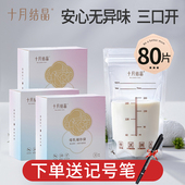 十月结晶储奶袋母乳保鲜储存袋子人奶水母乳袋存奶袋密封袋冷冻袋