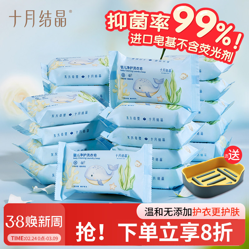 十月结晶婴儿洗衣皂宝宝皂新生儿童肥皂洗衣香皂尿布抑菌bb皂组合