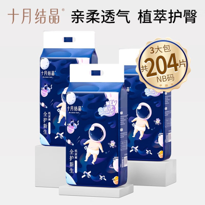 十月结晶婴儿宝宝纸尿裤超薄透气