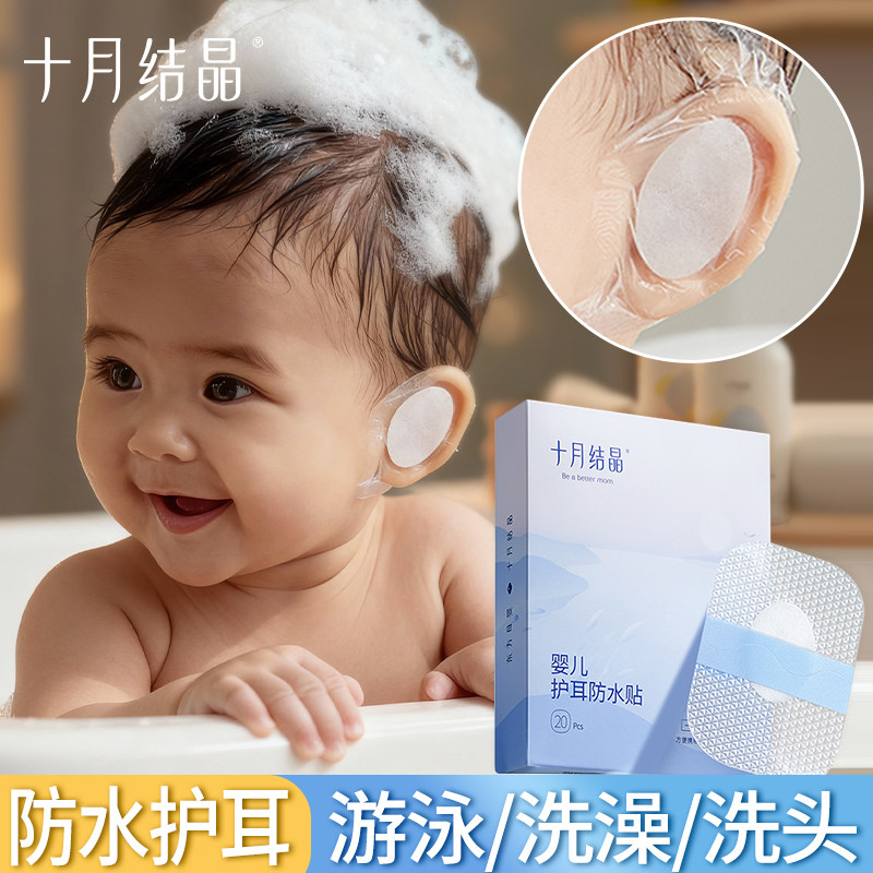 十月结晶防水耳贴婴儿宝宝洗澡新生儿童护耳贴防耳朵进水洗头神器,婴童用品,洗发帽,淘宝优惠券,粉丝福利购,淘宝优惠卷