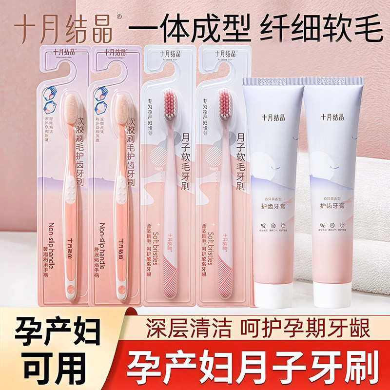 十月结晶月子牙刷准孕产妇可用软胶牙刷产后软毛孕期牙膏口腔护理