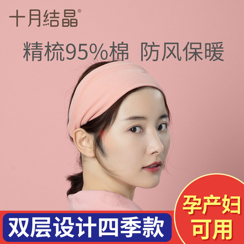 十月结晶月子头巾防风保暖