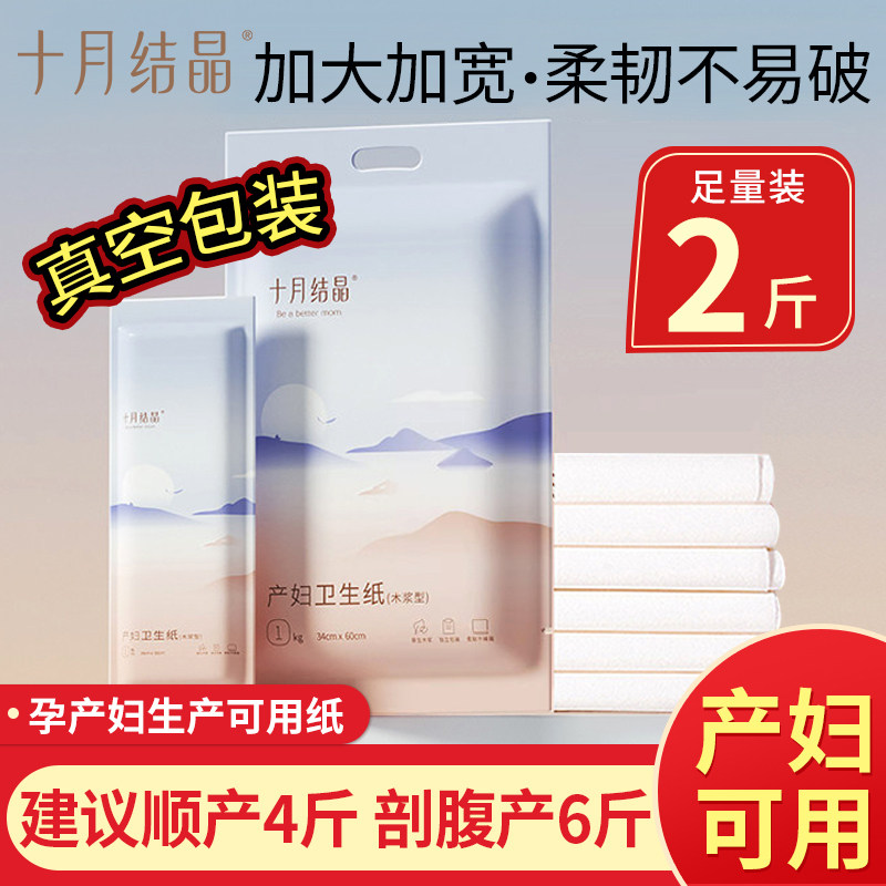 十月结晶产妇专用卫生纸加大号月子纸产后产房刀纸卫生巾护垫两用
