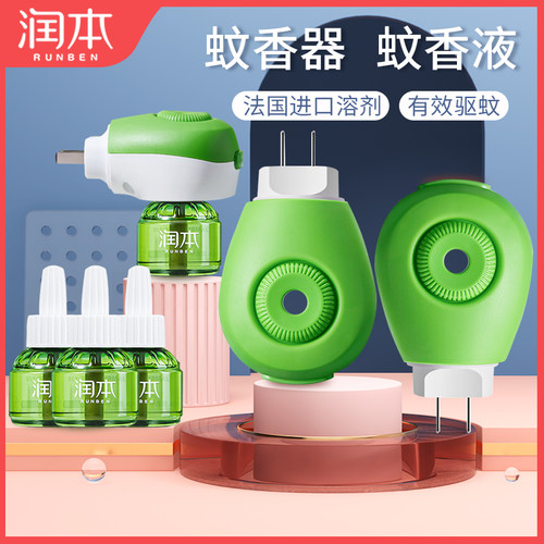 润本蚊香液蚊香器加热器插电式防蚊器蚊香液无味家用补充液驱蚊 - 封面