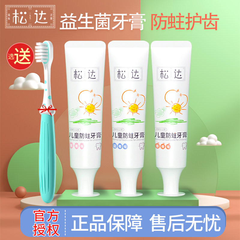 松达儿童牙膏含氟3-6-12岁以上宝宝防蛀牙膏低氟婴儿预防龋齿属于什么档次？