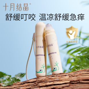 十月结晶叮咬消消棒走珠冰露儿童宝宝用蚊虫子叮咬舒缓滚珠