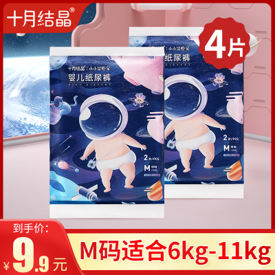 十月结晶纸尿裤M码新生试用装