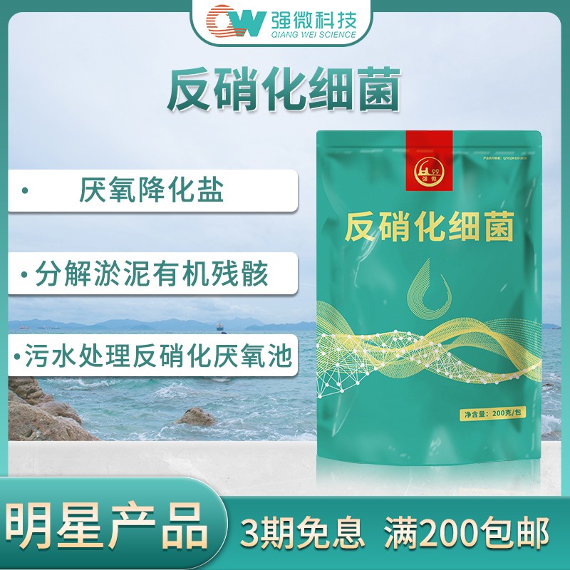 强微反硝化细菌氨氮速降亚硝酸盐速降水质改良剂水产养殖鱼药em菌 畜牧/养殖物资 水质调节剂 原图主图