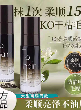 丝露杰sluj水之迷护发精油柔顺修复护理发尾油女精油护发to hair