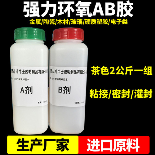 环氧树脂胶慢干胶AB胶茶色2小时