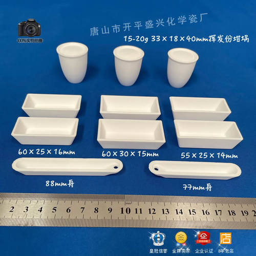 15-20g挥发份坩埚 60*30*15/45*22*14/60*25*16mm灰皿77/88mm瓷舟