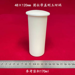 可配盖子 99氧化铝 圆柱形 容积约170ml 48*120mm 直形 刚玉坩埚
