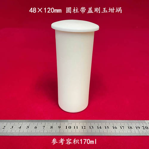 可配盖子 99氧化铝  圆柱形 容积约170ml 48*120mm 直形 刚玉坩埚