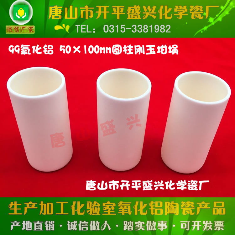 150ml 99氧化铝坩埚可配圆板盖/外扣盖 50*100mm圆柱刚玉坩埚