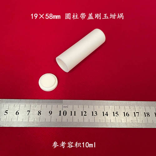 99氧化铝圆柱刚玉坩埚 19*58mm 可配盖 氧化铝坩埚