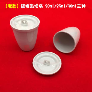 唐山兴易牌 煤质分析用 老款陶瓷挥发坩埚 20ml 25ml 30ml 挥发埚