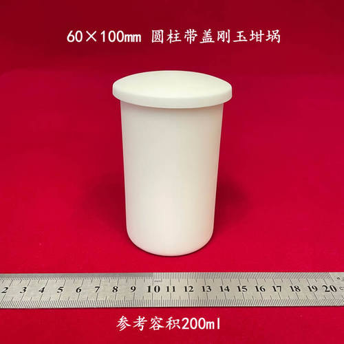 唐山兴易牌 99氧化铝坩埚 60*100mm 可配盖 圆柱刚玉坩埚