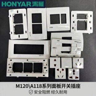 鸿雁M120A118系列开关插座面板一位二位三位四位
