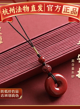 杭州灵隐朱砂链平安扣挂件男女款吊坠本命年转运珠钥匙扣2025