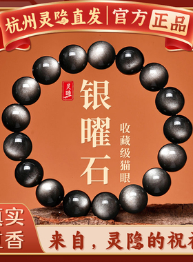 杭州灵隐天然黑曜石手链女水晶银曜石情侣好运转运珠手串男士佛珠