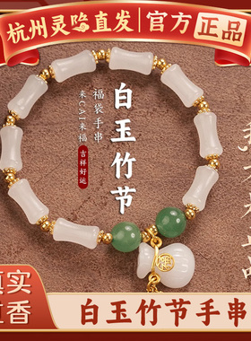 杭州灵隐天然白玉竹节手串男盘玩佛珠高升手链女学生考试上岸礼物