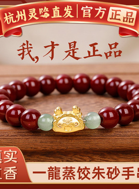 杭州灵隐朱砂手串金色一龙蒸饺手链龙年本命年生肖限定流通处
