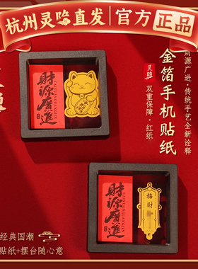 杭州灵隐平安符太岁上岸金箔贴